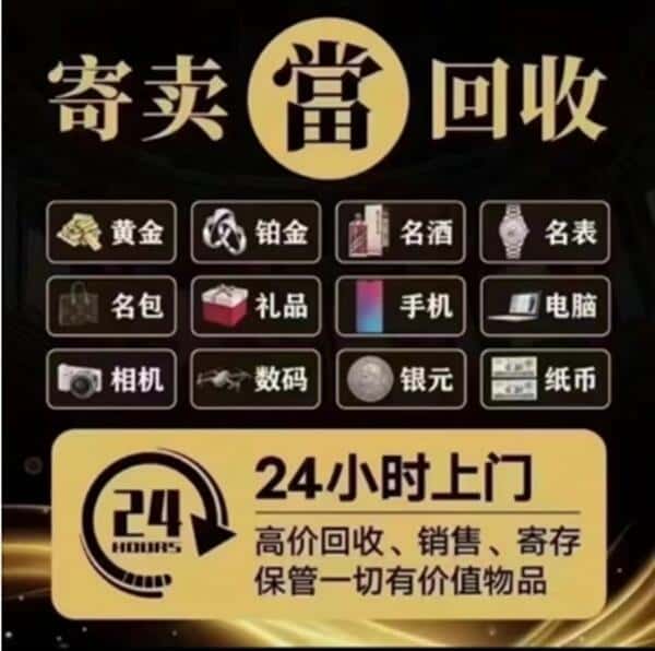 延安市志丹奢侈品回收店
