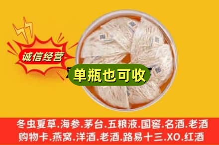 延安市志丹回收燕窝