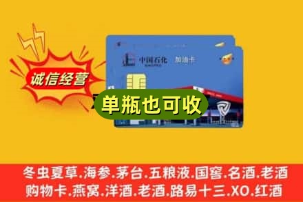延安市志丹回收加油卡