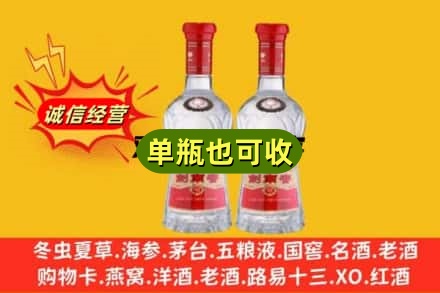 延安市志丹诚信回收剑南春