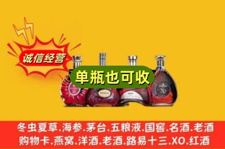 延安市志丹回收洋酒